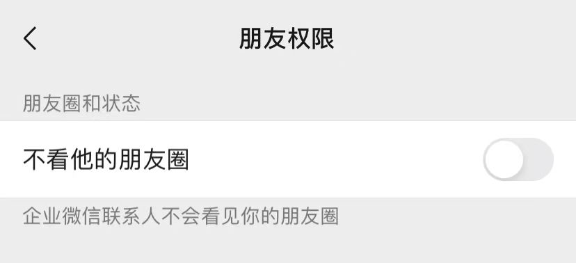 企业微信用户可以看客户朋友圈吗？
