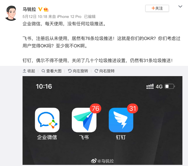 微博大V亲测后实名吐槽飞书钉钉垃圾推送多，企业微信却完全没有！