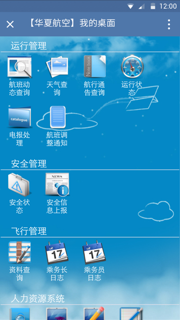 企业微信交通运输行业（华夏航空）解决方案！