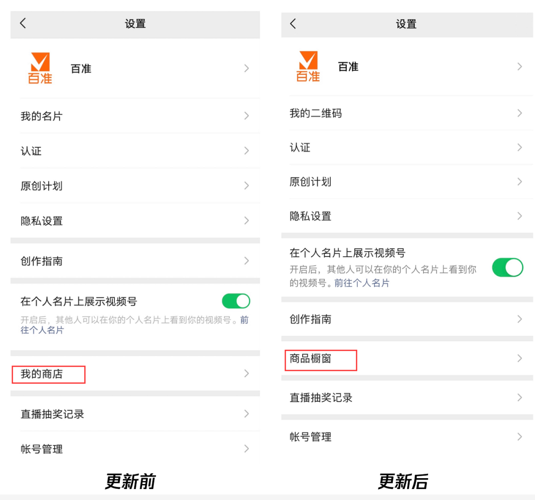 iOS微信又更新，主角还是视频号，和它的商业变现能力！