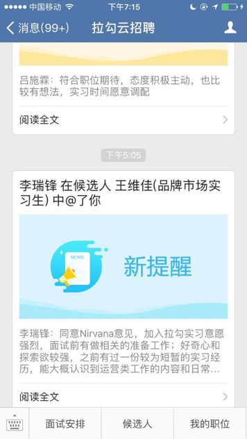 企业微信互联网行业（拉勾网）解决方案！
