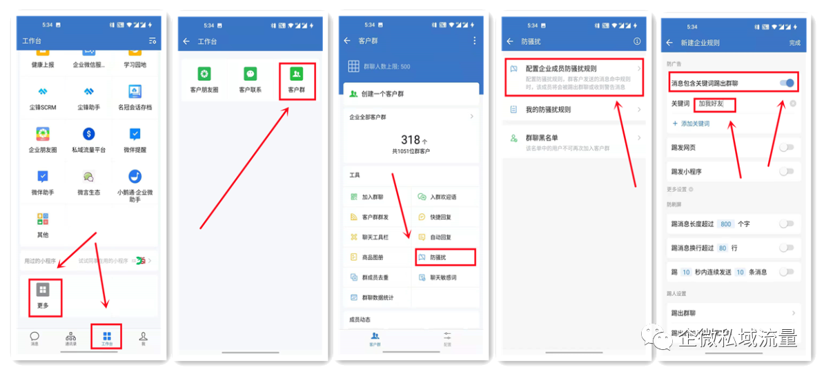 企业微信怎么设置禁止互加好友？