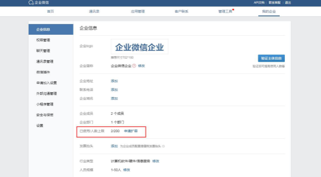 企业微信扩容是否收费？企业微信人数上限怎么扩容？
