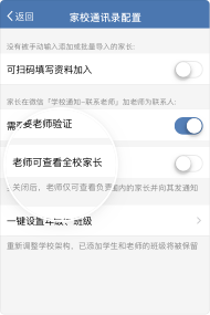 企业微信如何限制老师只能查看配置范围的学生家长信息？