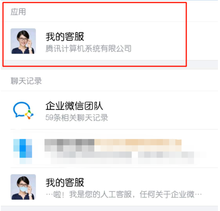 企业微信该如何联系客服？