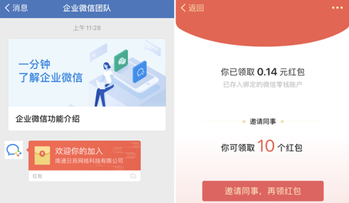 下载企业微信领红包是真是假？