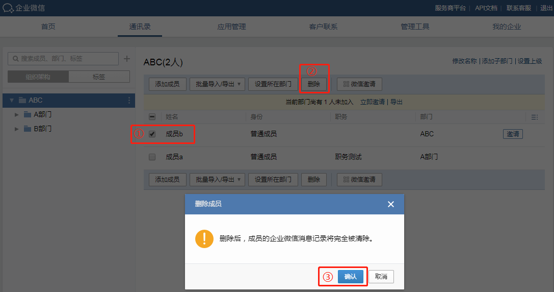 企业微信如何删除离职成员？删除成员和禁用成员有什么区别？