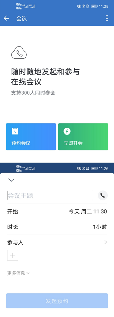 企业微信会议人数上限是多少？