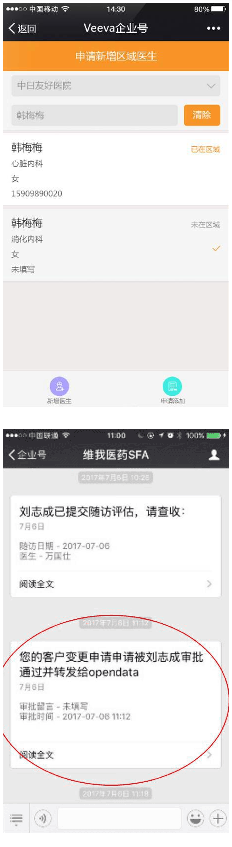 企业微信医疗行业案例——亿腾制药！