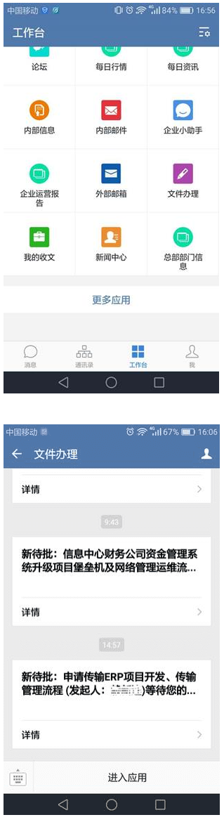 企业微信矿业行业案例——紫金矿业！