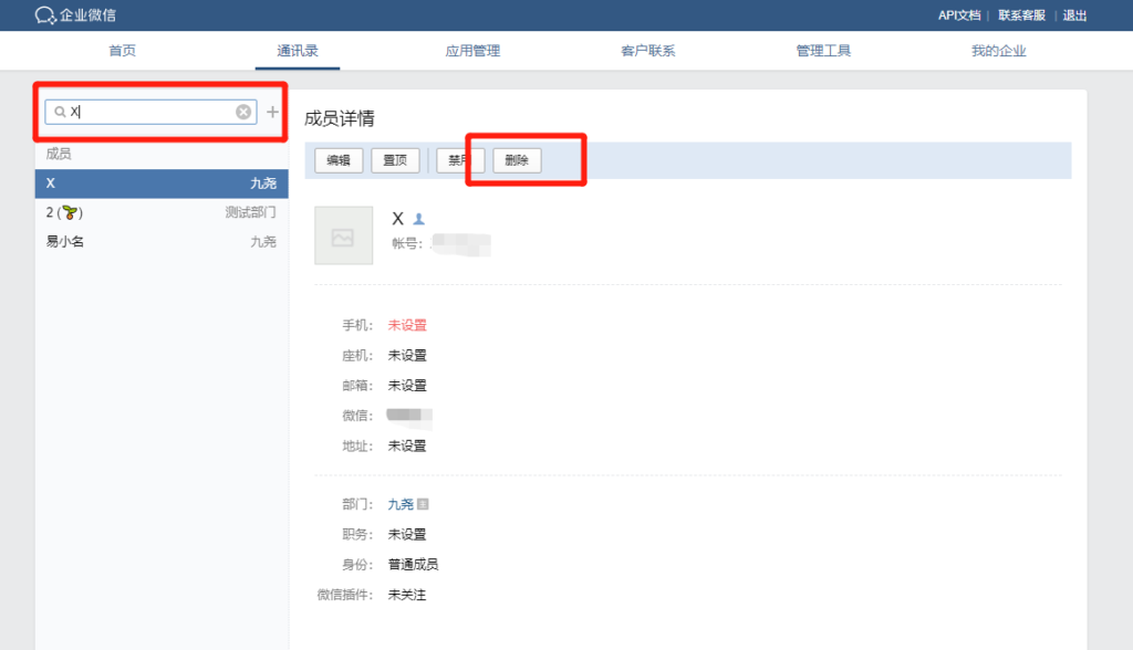 企业微信怎样删除离职成员？