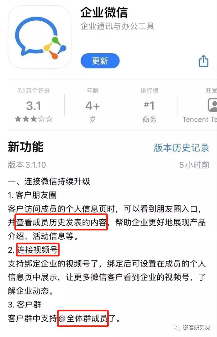 企业微信重大更新！朋友圈\客户联系再度升级…！