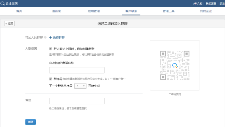 企业微信可以自动拉群嘛？