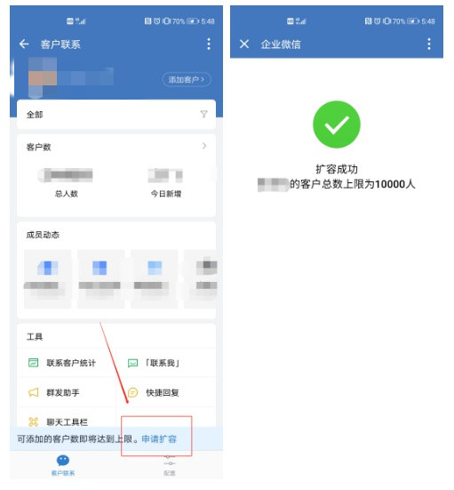 企业微信如何扩容客户数？