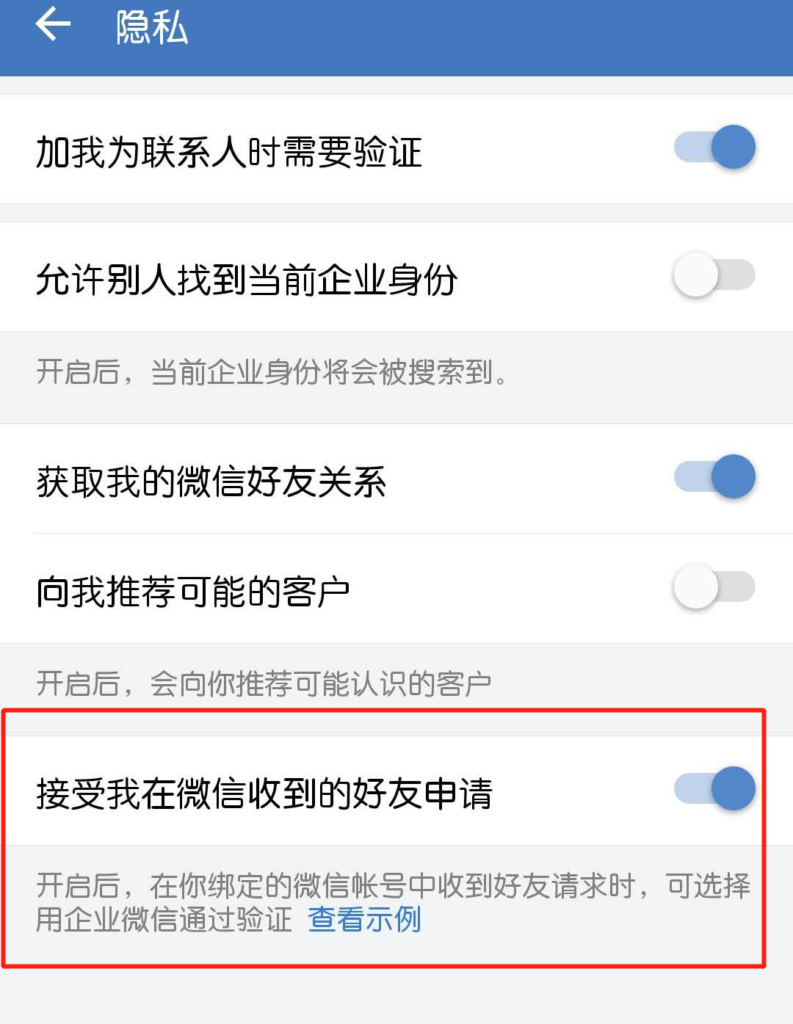 企业微信怎么接受微信的好友申请？