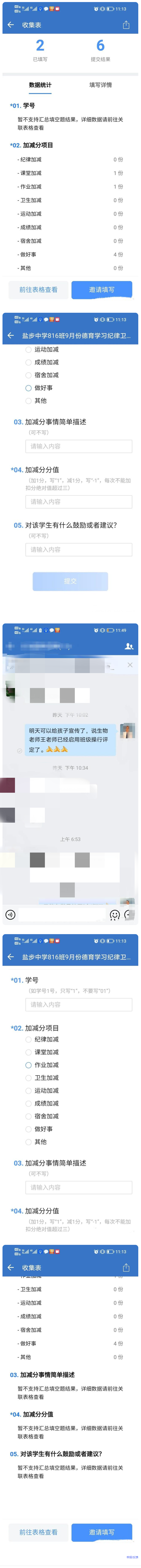 企业微信群收集表“灵活”用在班级管理！