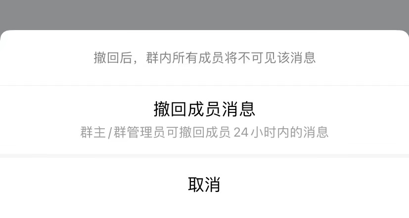 企业微信如何撤回群成员消息？