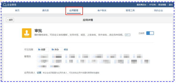 企业微信审批功能怎么开启？