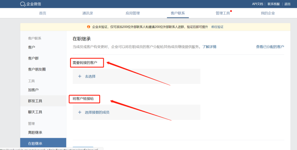企业微信怎么转移客户？