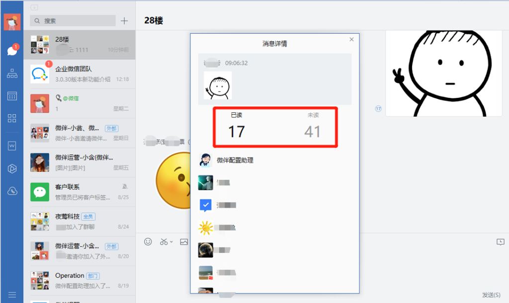 企业微信可以看到对方已读吗？