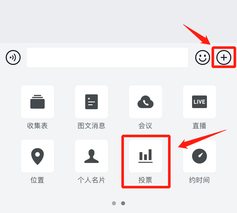企业微信投票功能在哪里？