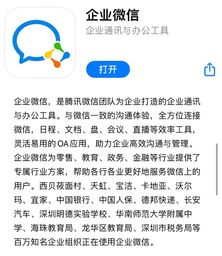 企业微信到底有什么用？