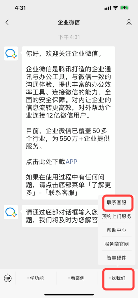 企业微信被封号后如何解封？