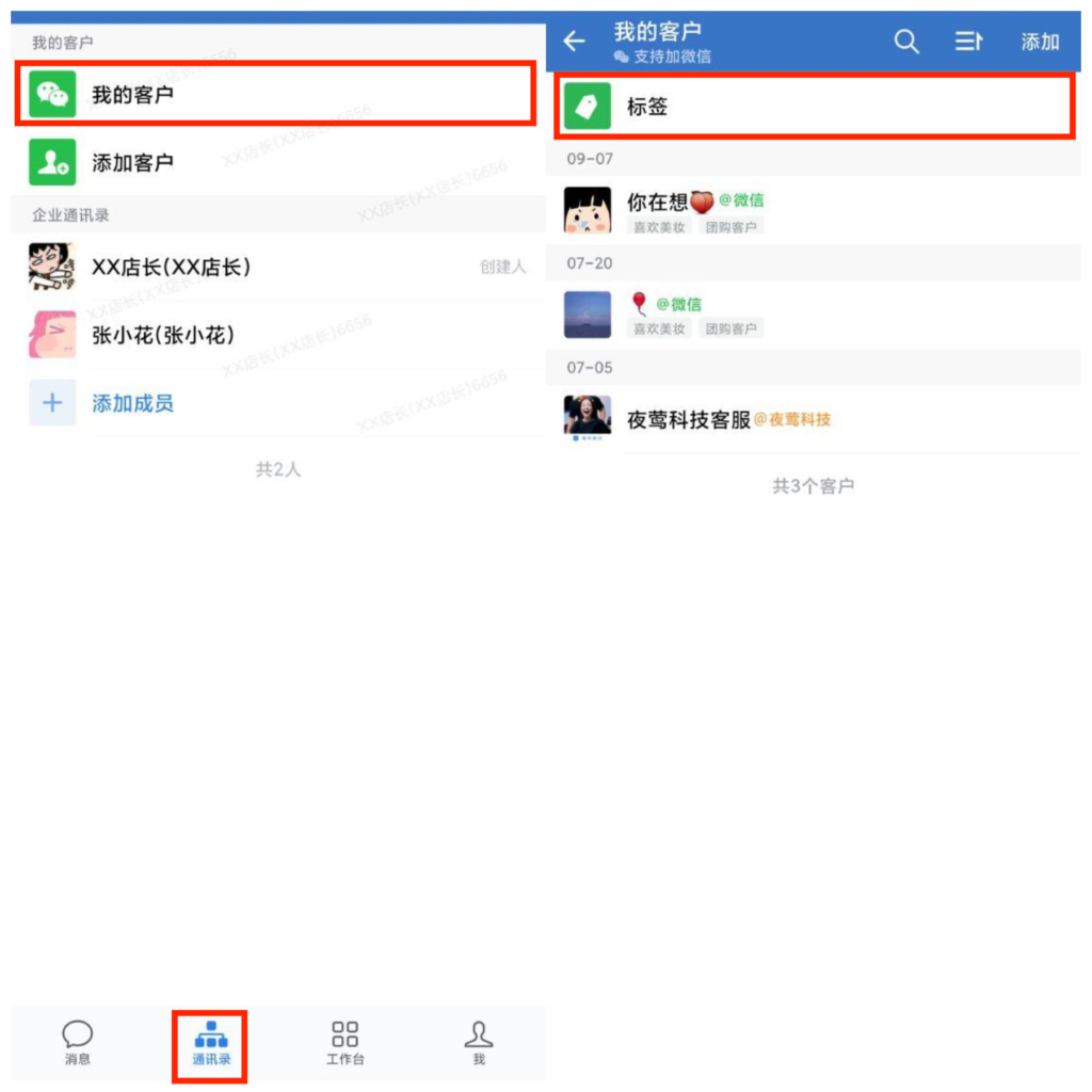 企业微信如何批量添加标签？