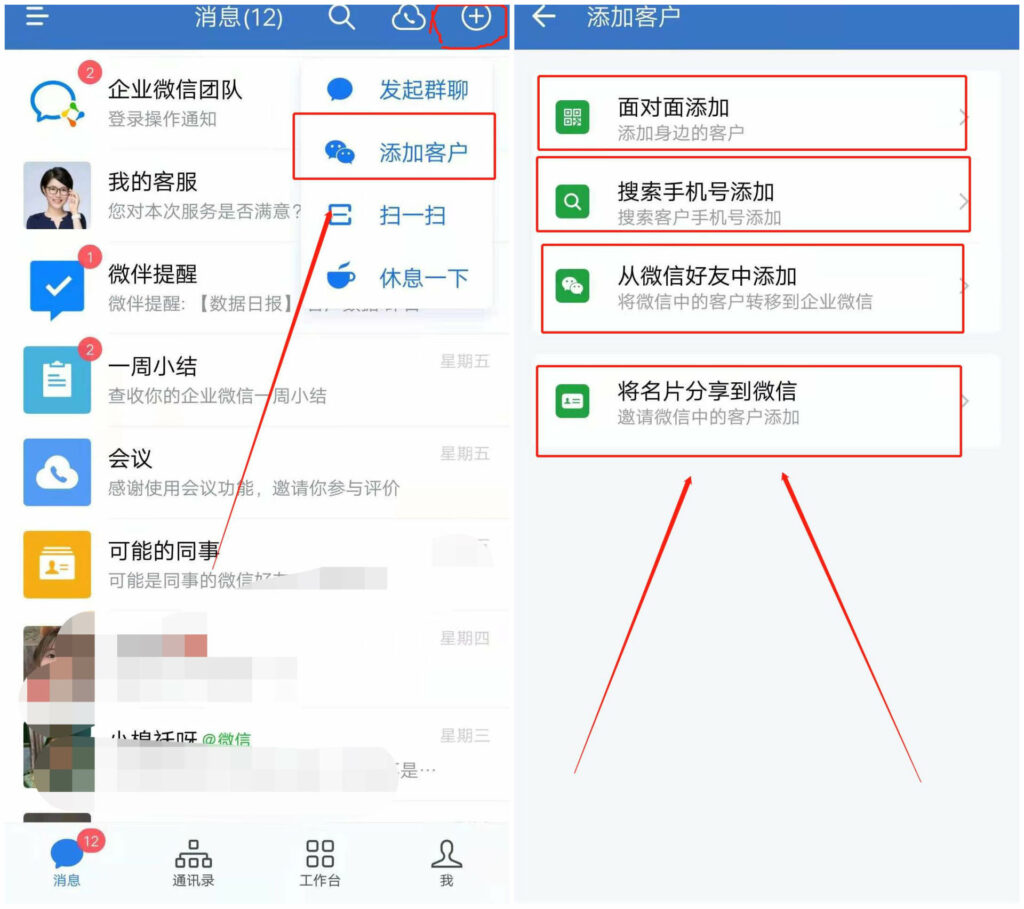 如何用企业微信加好友？