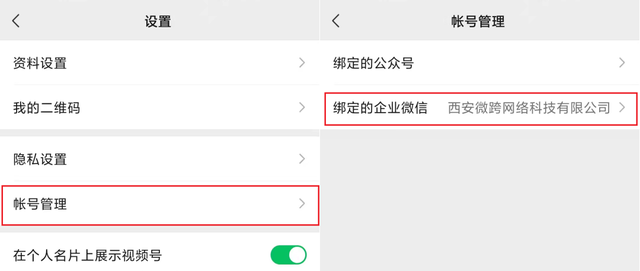 视频号页面添加企业微信链接，可实现一键加好友！