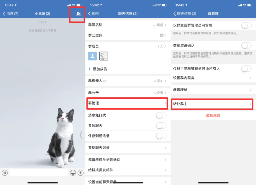 企业微信如何转让群主？