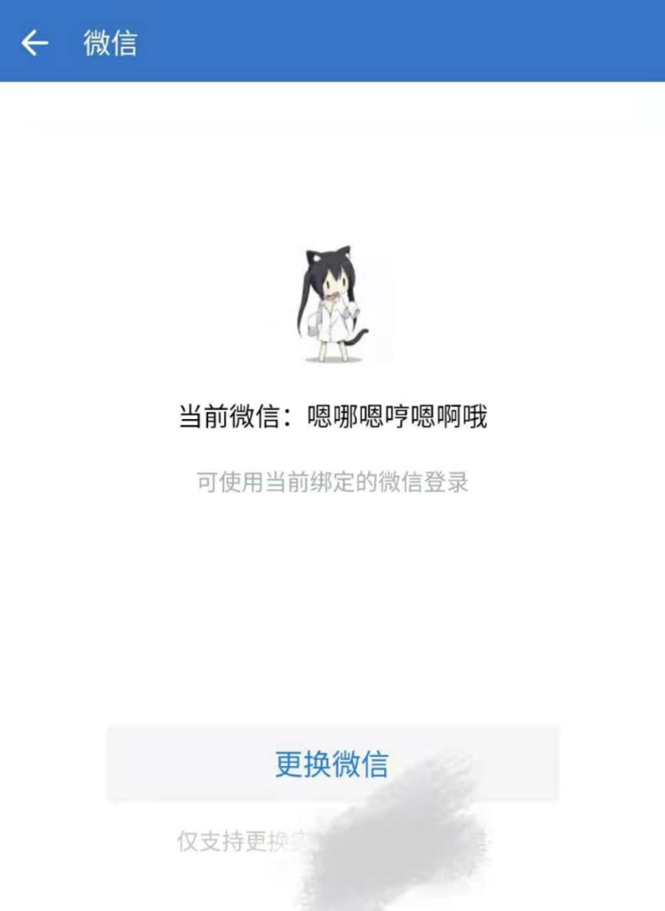 企业微信绑定微信可以解绑吗？