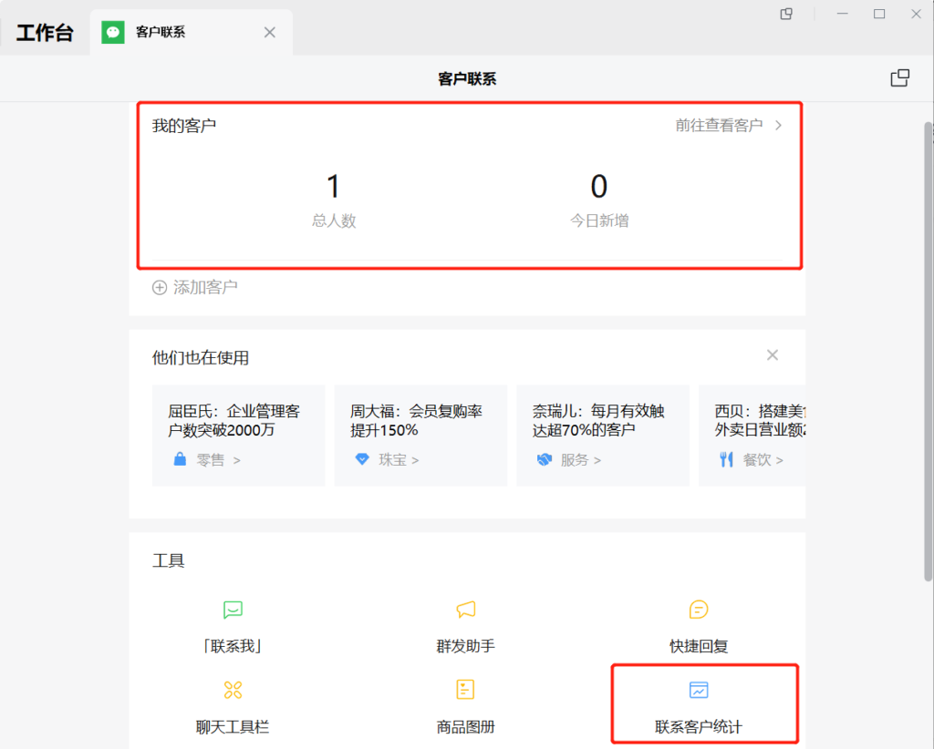 企业微信怎么管理客户？