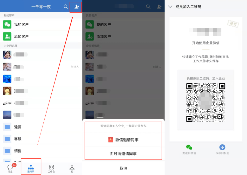 企业微信怎么邀请同事加入企业？
