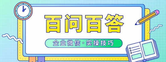 企业微信一定要绑定微信吗？绑定之后有影响吗？