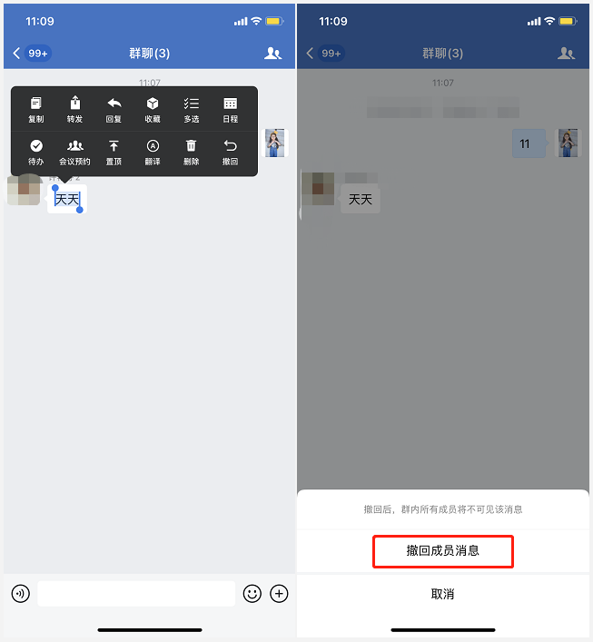 企业微信能撤回聊天消息吗？