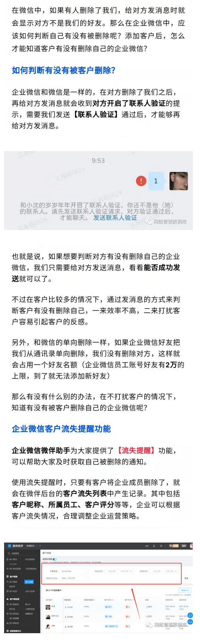 企业微信被客户删除第一时间收到提醒，比检测僵死粉还好用！