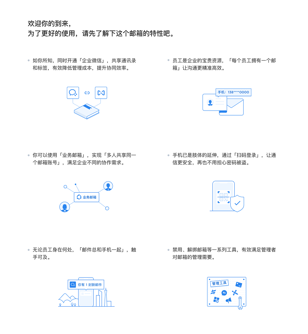 新版本腾讯企业邮产品特性！