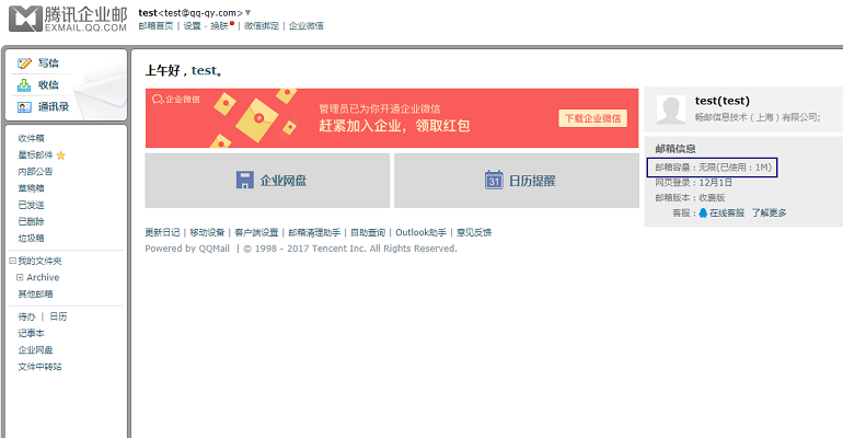 腾讯企业邮箱的容量有多大？可以无限扩容吗？