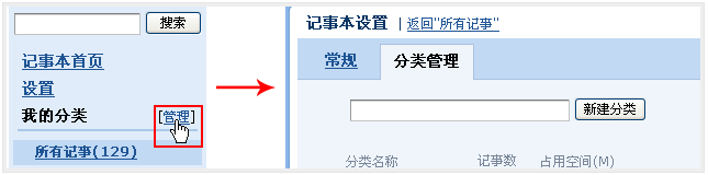 企业邮箱中我的记事本日志可以分类吗？