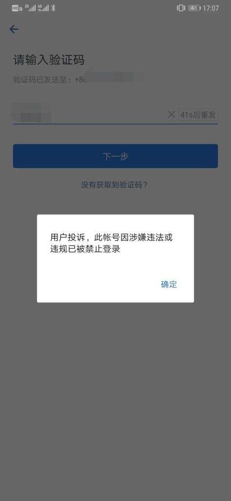 为什么企业微信受限加不了人？