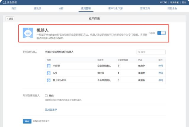 企业微信机器人webhook怎么弄？