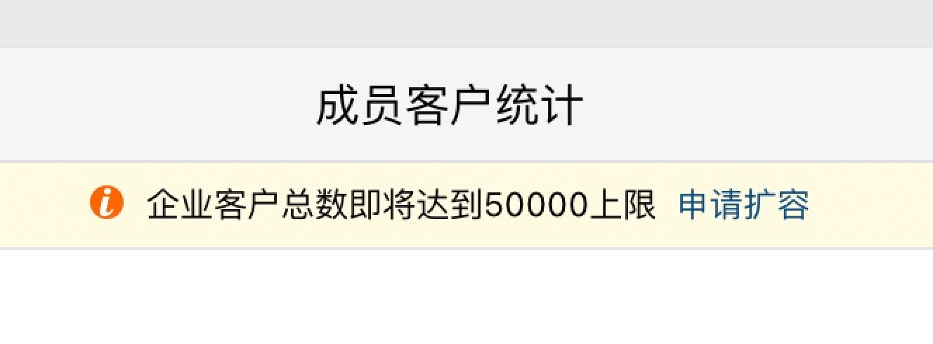 企微如何扩容？如何三天之内扩容企业微信客户数上限？