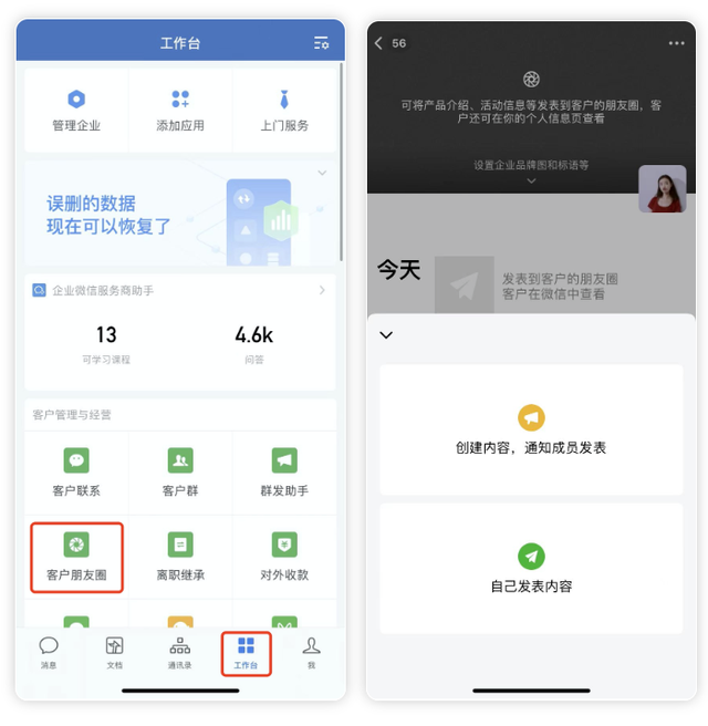 企业微信4.0.6版上线，核心更新：客户触达与客户服务两大模块！