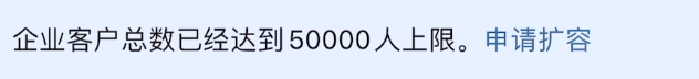 企业微信扩容10万人申请技巧？