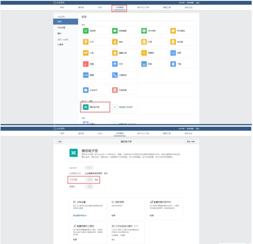 为什么员工在企业微信工作台中没有腾讯电子签应用？