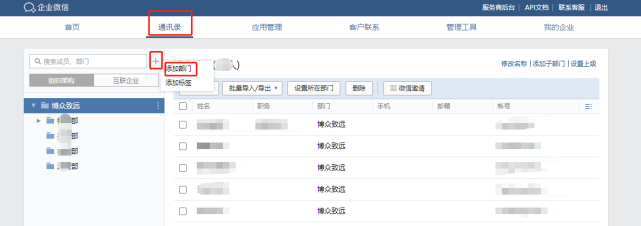 企业微信如何建立部门？企业成员怎么加入部门？