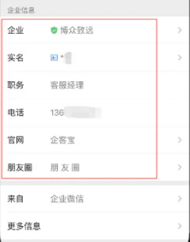 企业微信对外信息怎么修改？