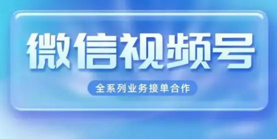 视频号酒类怎么报白？酒类商家报白得准备什么？