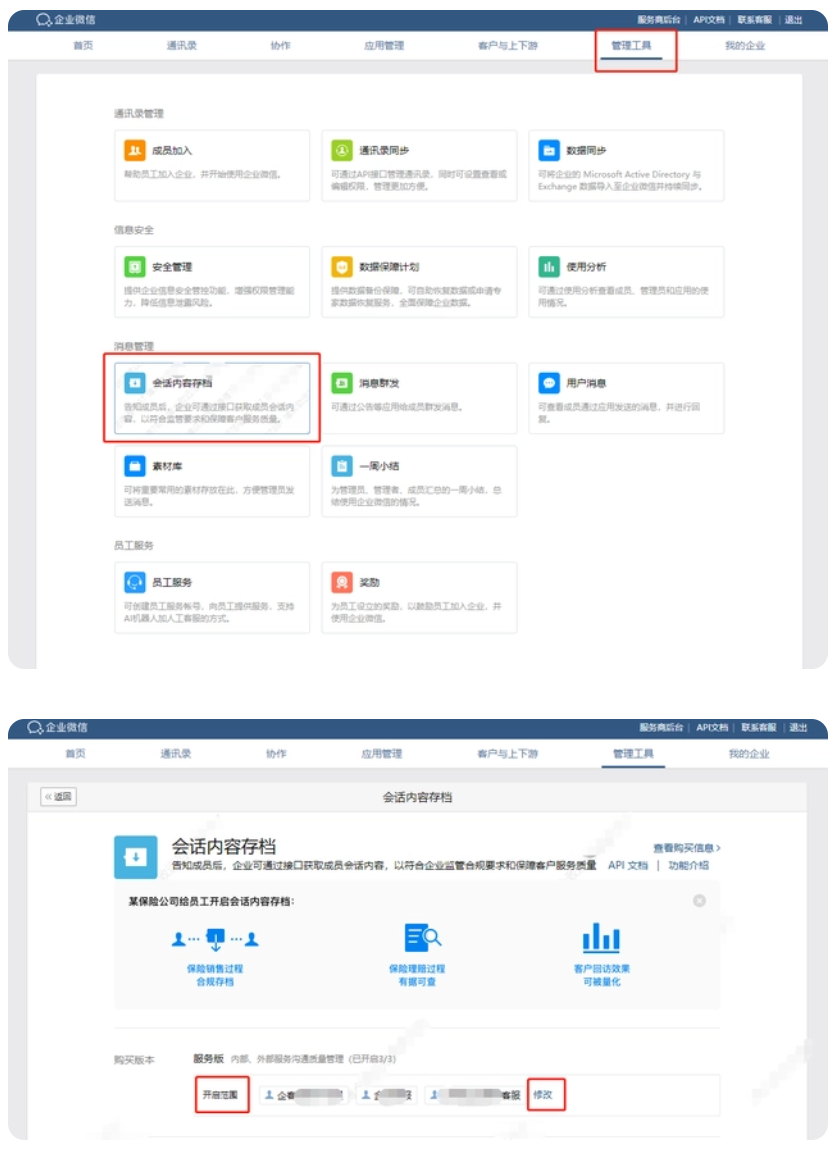 企业微信会话存档可以关闭吗？